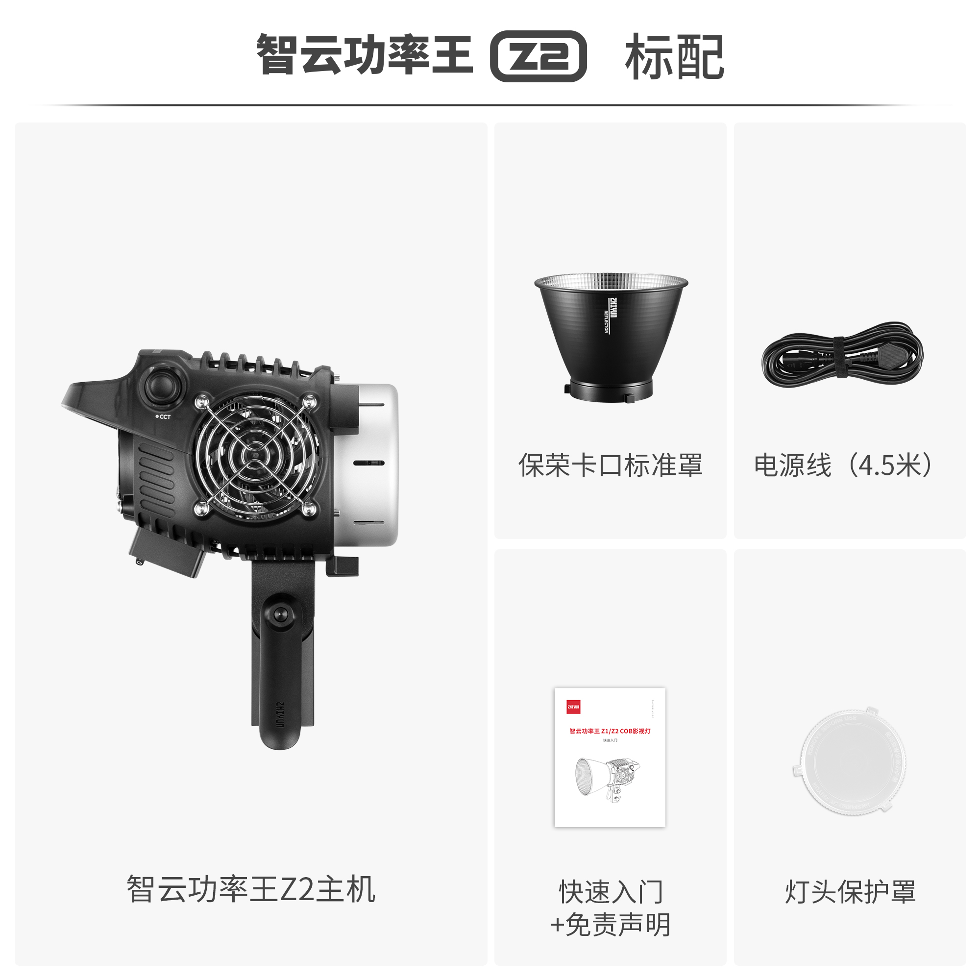  zhi yun智云功率王Z系列 直播摄影补光灯 200W专业影视灯柔光美颜拍照打光灯影棚拍摄灯视频常亮灯Z2