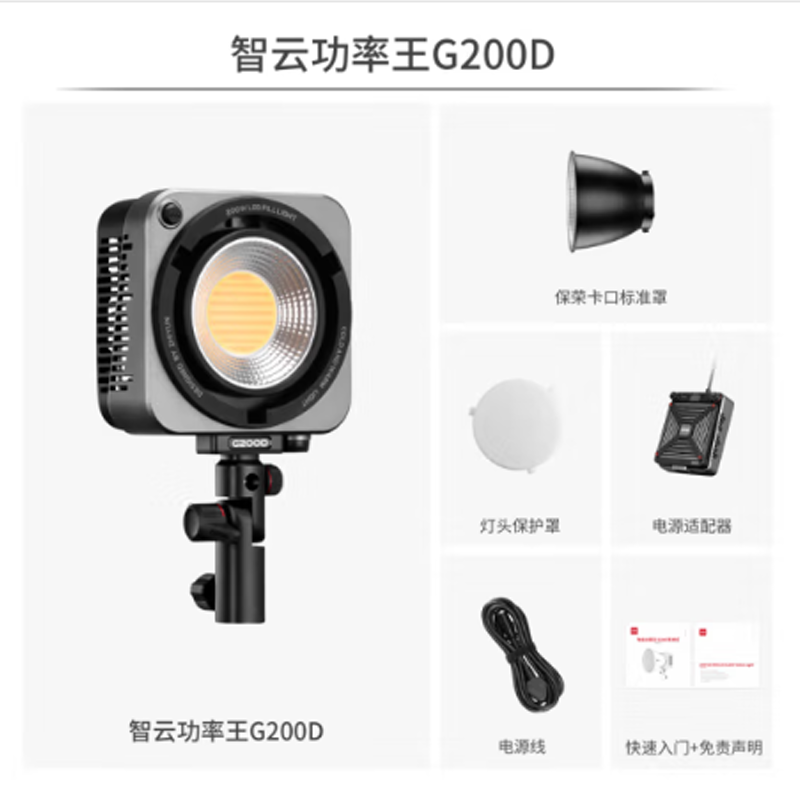 zhi yun智云 G200D补光灯 直播补光灯手持摄影打光灯led相机柔光灯拍摄电影便携小型设备户外常亮灯200w