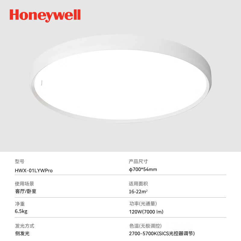 霍尼韦尔（Honeywell）客厅灯卧室儿童房护眼吸顶灯LED全光谱现代简约超薄具翼光系列 01LYWPro 圆灯