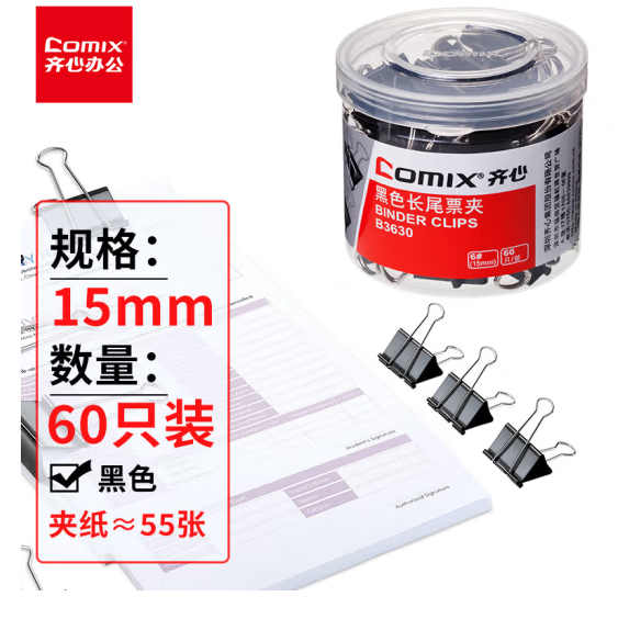 齐心（COMIX） B3630 长尾夹/燕尾夹/票夹 黑色金属夹子