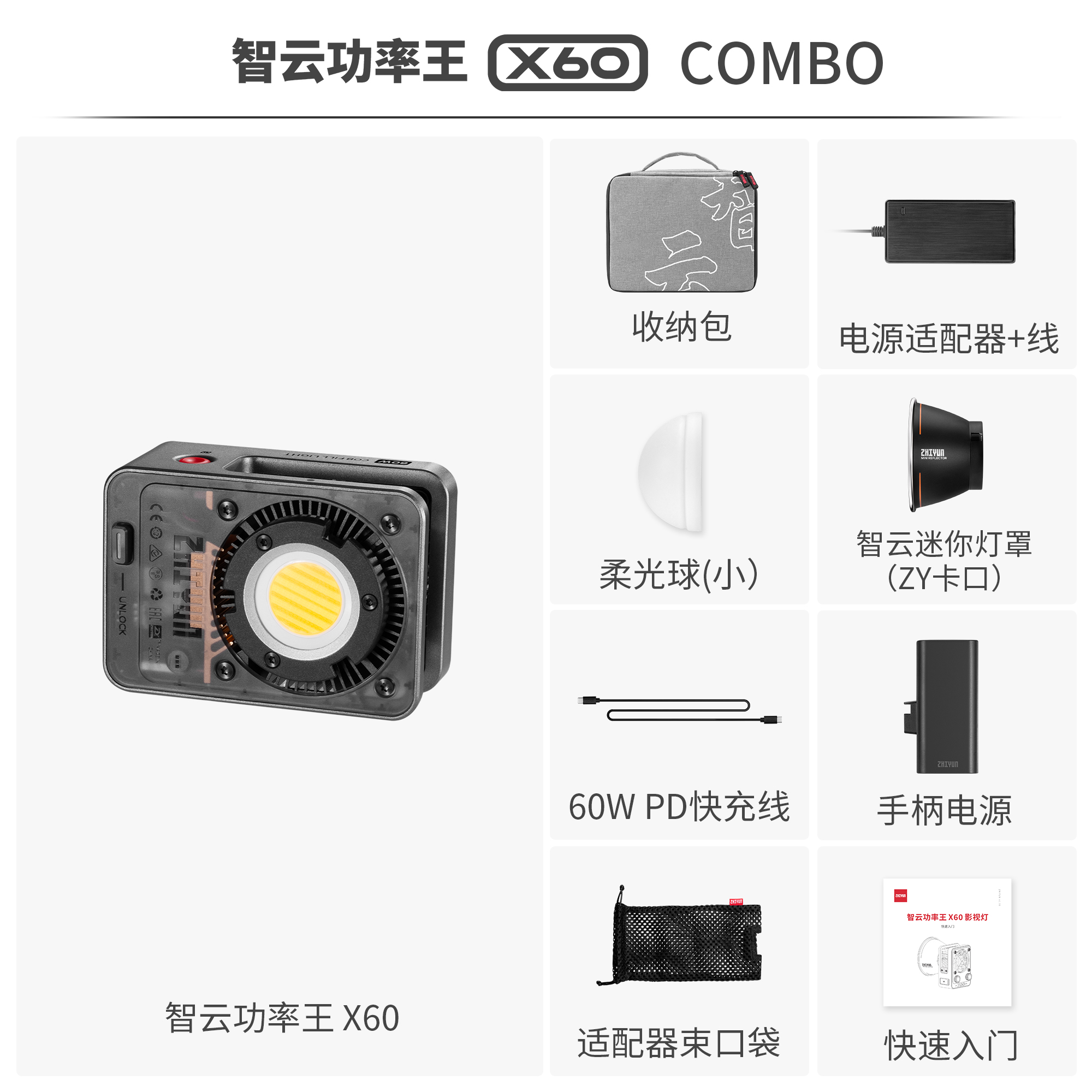  zhi yun智云 X60直播摄影灯 60W专业便携打光灯led手机相机用小型影视灯室内户外拍摄常亮灯X60 COMBO