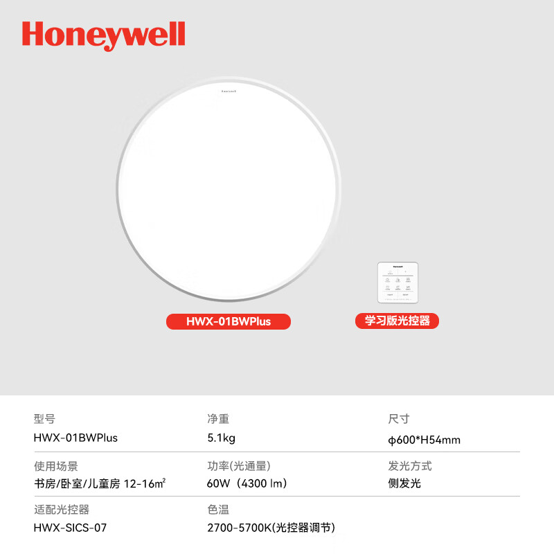 霍尼韦尔（Honeywell）客厅灯卧室儿童房护眼吸顶灯LED全光谱现代简约超薄具翼光系列 01BWPlus 圆灯 适用12-16㎡