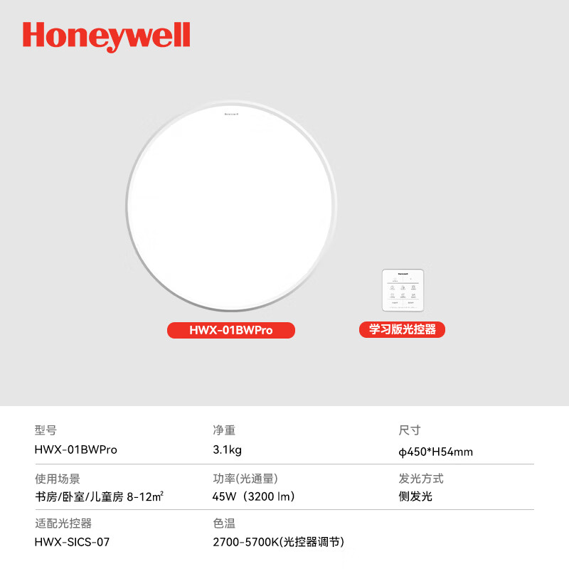 霍尼韦尔（Honeywell）客厅灯卧室儿童房护眼吸顶灯LED全光谱现代简约超薄具翼光系列 01BWPlus 圆灯 适用12-16㎡
