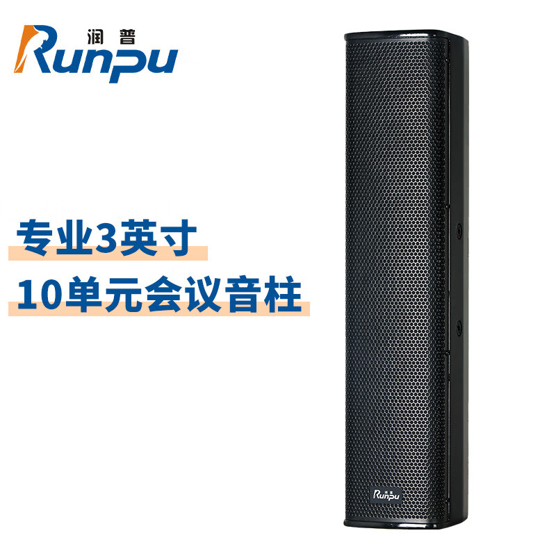 润普Runpu RP-QYZS31016 国产化专业3英寸10单元会议音柱中纤板箱体无源扬声器扩声系统立式音柱 QY