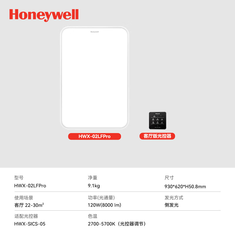 霍尼韦尔（Honeywell）客厅卧室餐厅护眼吸顶灯全屋套餐LED全光谱护眼灯具套装现代简约 智能版02LFPro (适用22-30㎡客厅