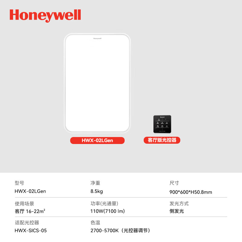 霍尼韦尔（Honeywell）客厅卧室餐厅护眼吸顶灯全屋套餐LED全光谱护眼灯具套装现代简约 智能版02LGen(适用16-22㎡客厅