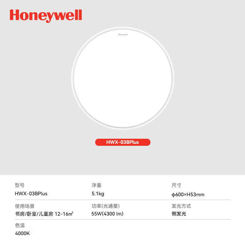 霍尼韦尔卧室护眼吸顶灯儿童房书房学习LED全光谱灯 标准版03BPlus55W适用12-16㎡