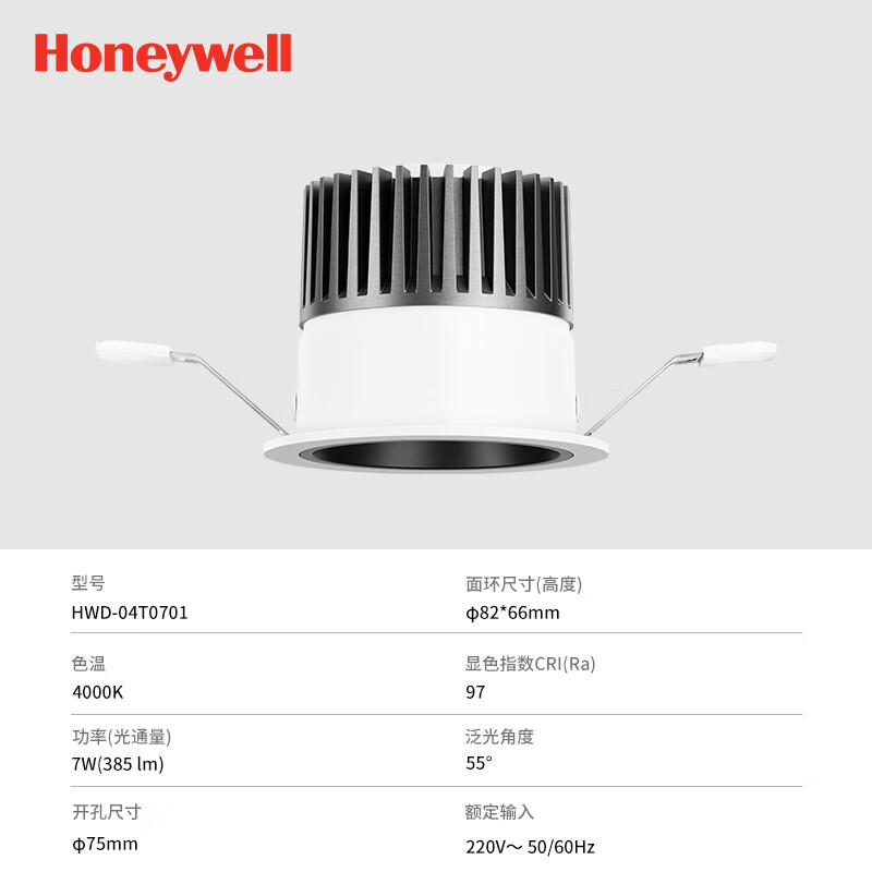 霍尼韦尔（Honeywell）自然光系列护眼筒灯嵌入式LED灯全光谱高显色无主灯吊顶天花灯 7W筒灯 色温4000K