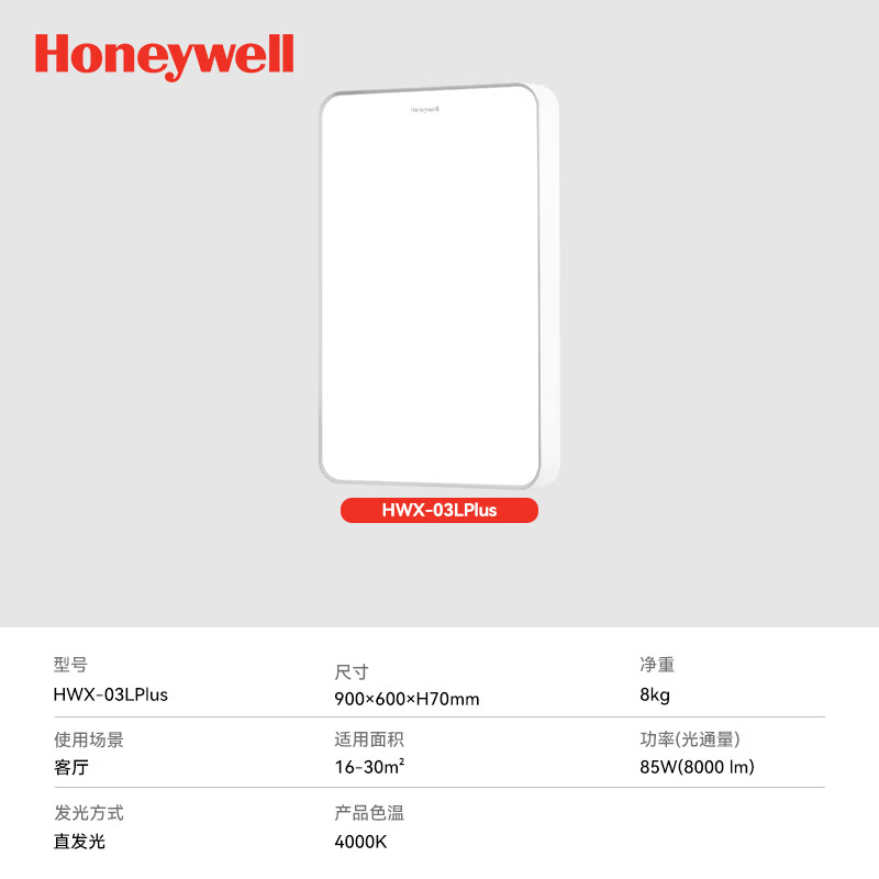 霍尼韦尔（Honeywell）护眼吸顶灯客厅卧室书房灯现代简约学习全光谱自然光03LPlus