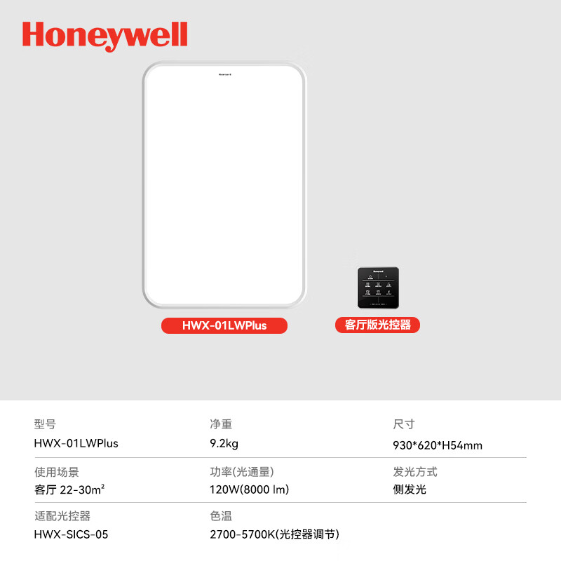 霍尼韦尔（Honeywell）客厅灯卧室儿童房护眼吸顶灯LED全光谱现代简约超薄具翼光系列 01LWPlus 方灯 适用22-30㎡