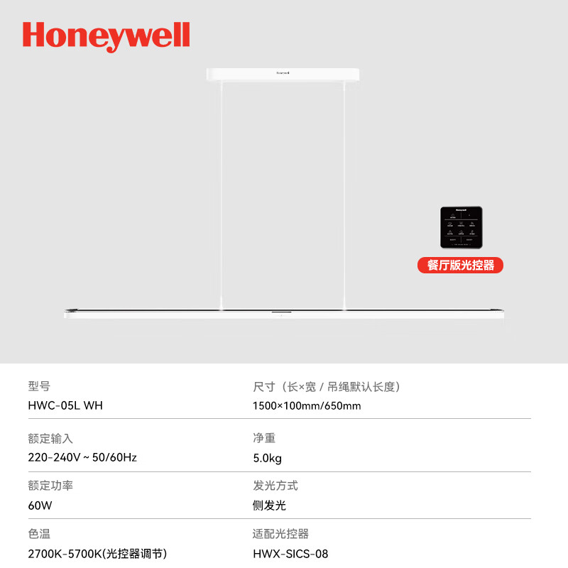 霍尼韦尔（Honeywell）餐厅灯长条吸顶护眼吊灯现代简约创意LED全光谱灯具 05L WH（长150cm）