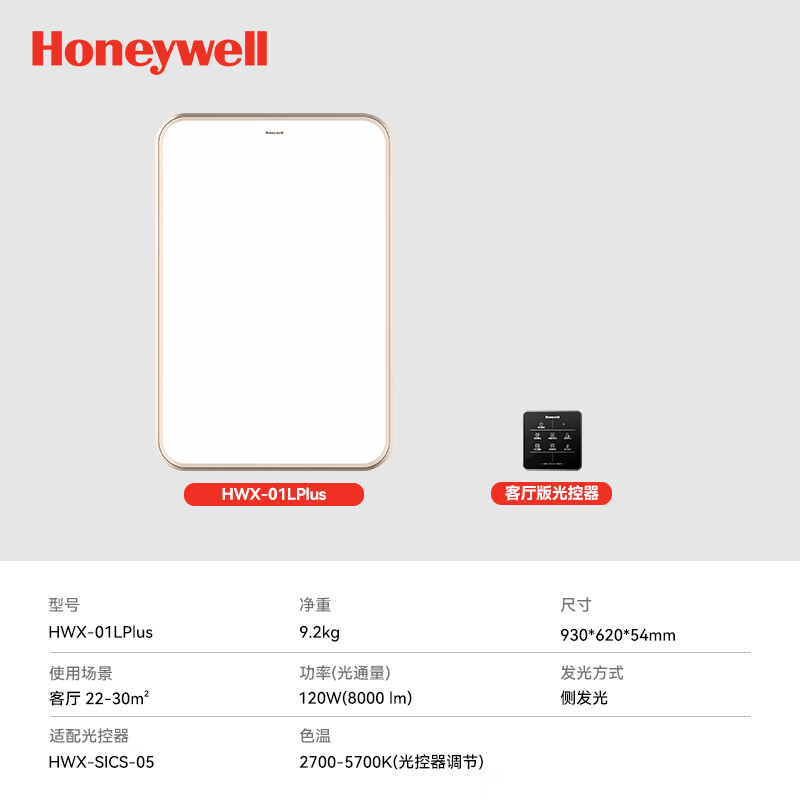 霍尼韦尔（Honeywell）客厅灯护眼吸顶灯防蓝光防频闪低眩光LED全光谱吸顶灯具翼光系列 01LPlus 120W（适用22-30㎡）