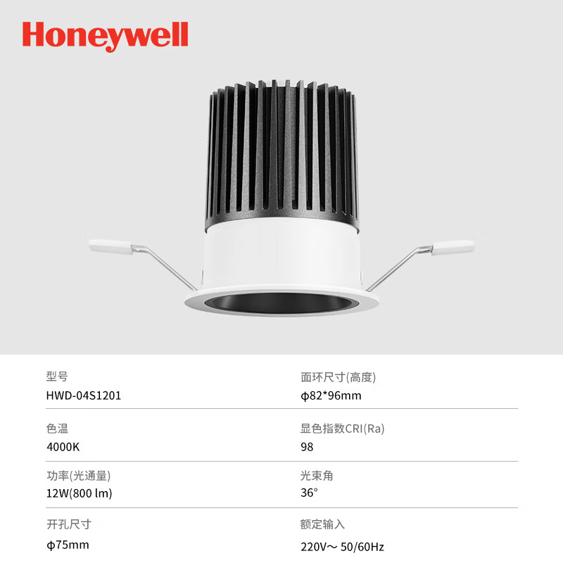 霍尼韦尔（Honeywell）自然光系列护眼射灯嵌入式无主灯高显色防眩光客厅深杯防眩洗墙灯 12W射灯 色温4000K