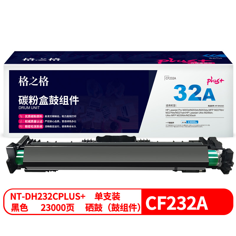  格之格 NT-DH232Cplus+ 232A鼓组件带芯片适用惠普M203d M203dn M227fdn M227fdw打印机hp32A鼓组件 不含粉盒