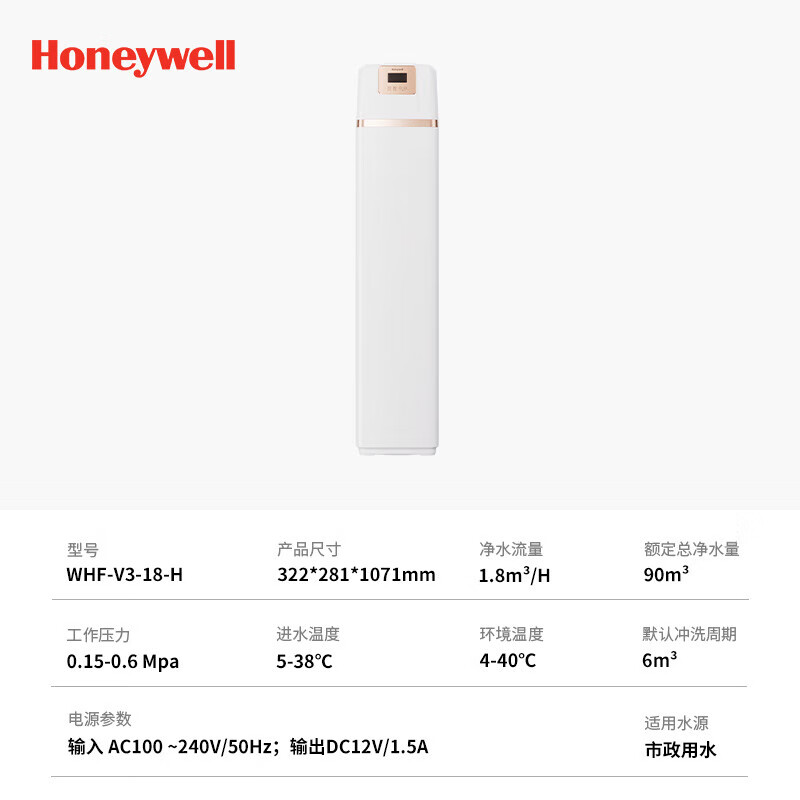 霍尼韦尔（Honeywell）中央净水器反冲洗过滤净水器家用全屋净化净水