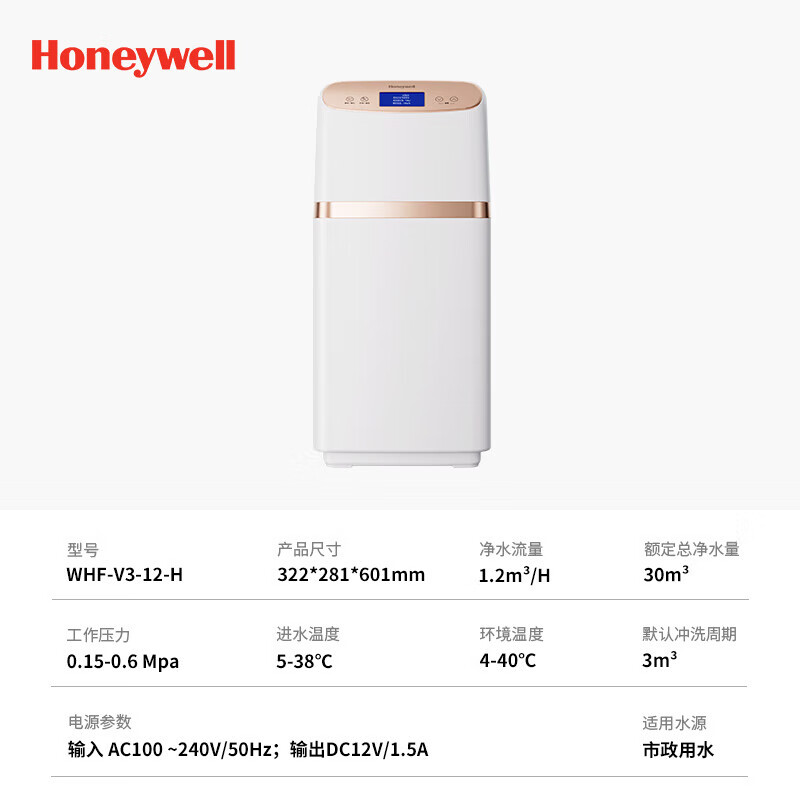 霍尼韦尔（Honeywell）中央净水器反冲洗过滤净水器家用全屋净化净水