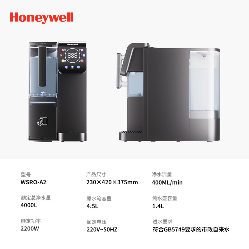 霍尼韦尔（Honeywell）H-mate轻矿泉 台式净热一体净水器免安装 加热直饮一体机