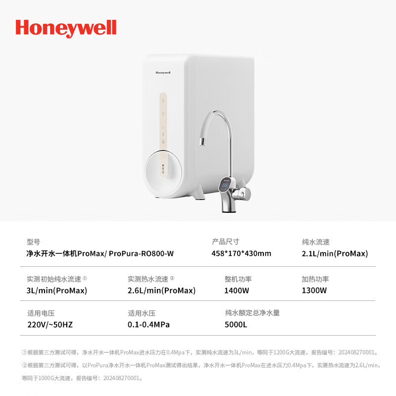 霍尼韦尔（Honeywell）净水器家用 净热一体直饮机