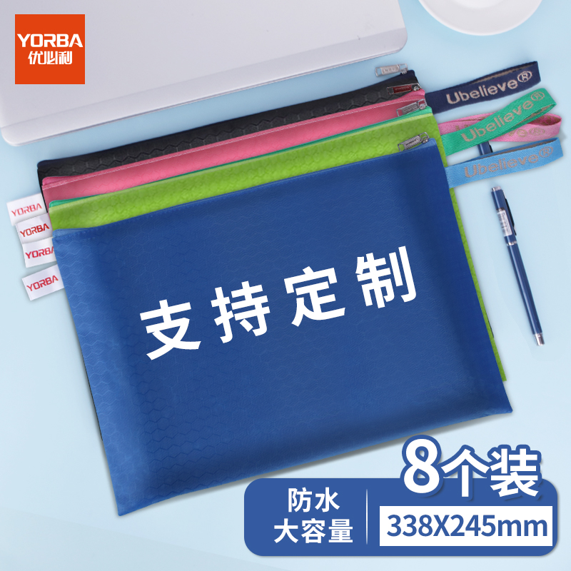优必利 A4拉链文件袋 帆布防水资料收纳袋 手提袋拉链票据袋8个 1211混色