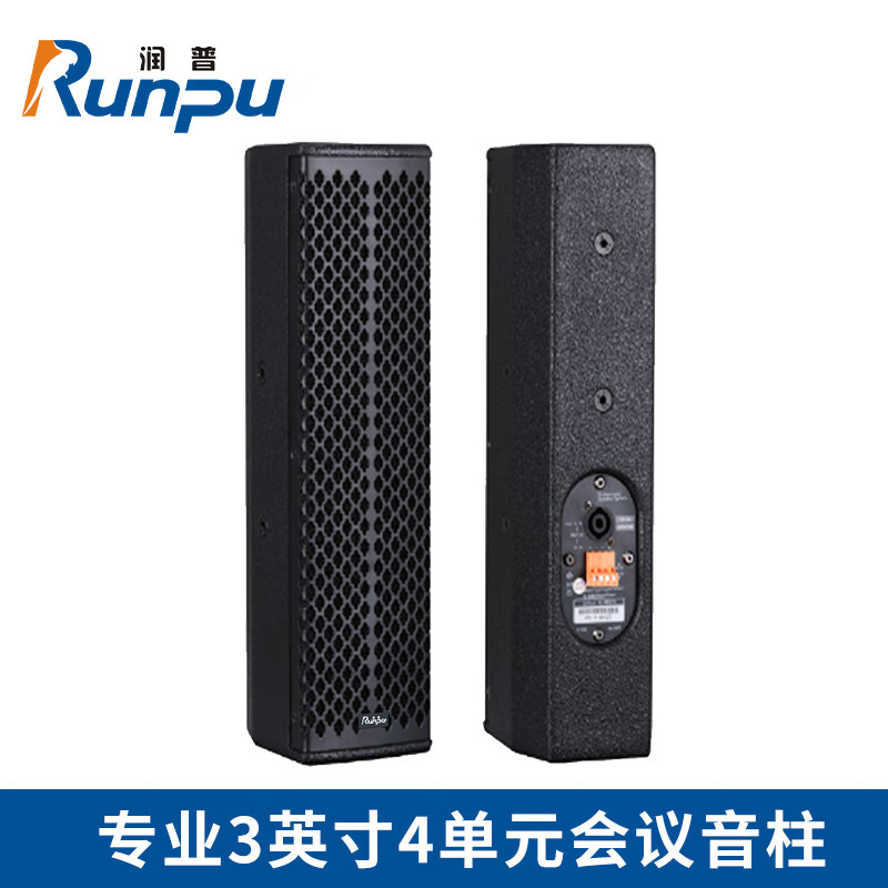 润普国产化专业3英寸4单元会议音柱礼堂演播厅会议扩音无源线声源柱式扬声器一支RP-YZS3408