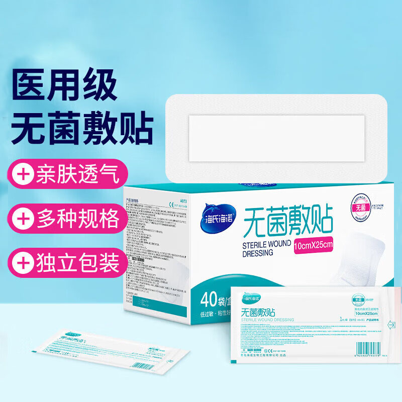 海氏海诺 无菌敷贴10cm*25cm术后伤口贴医用自粘伤口愈合贴创口贴大号创可贴透气型 40袋/盒