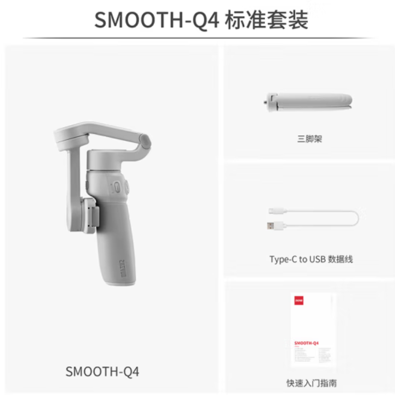  zhi yun智云 三轴手机稳定器vlog摄影神器手持智能自拍杆防抖云台SMOOTH Q4