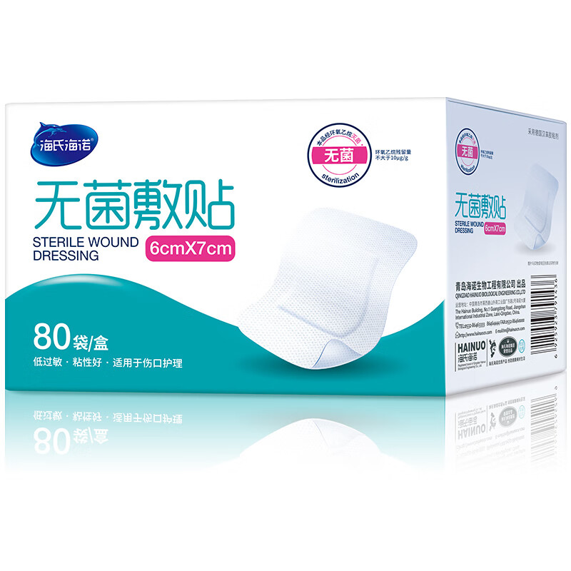 海氏海诺 无菌敷贴透气创可贴大号 6*7cm 医用敷贴术后创面伤口护理贴 80袋/盒