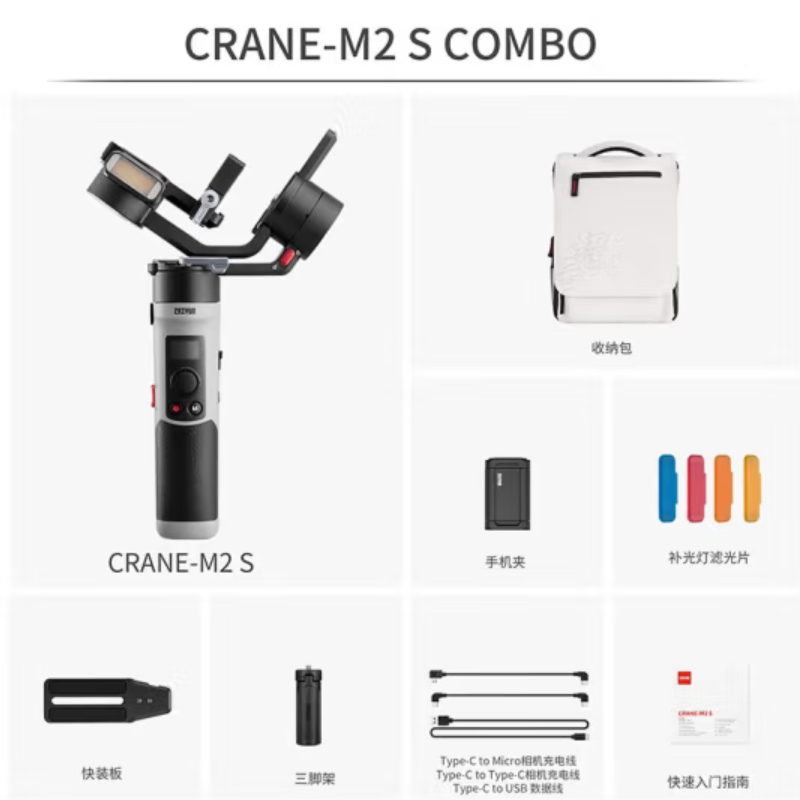 zhi yun智云全画幅微单反相机手机卡片机三轴稳定器 手持云台稳定器 VLOG摄影云鹤M2 S COMBO