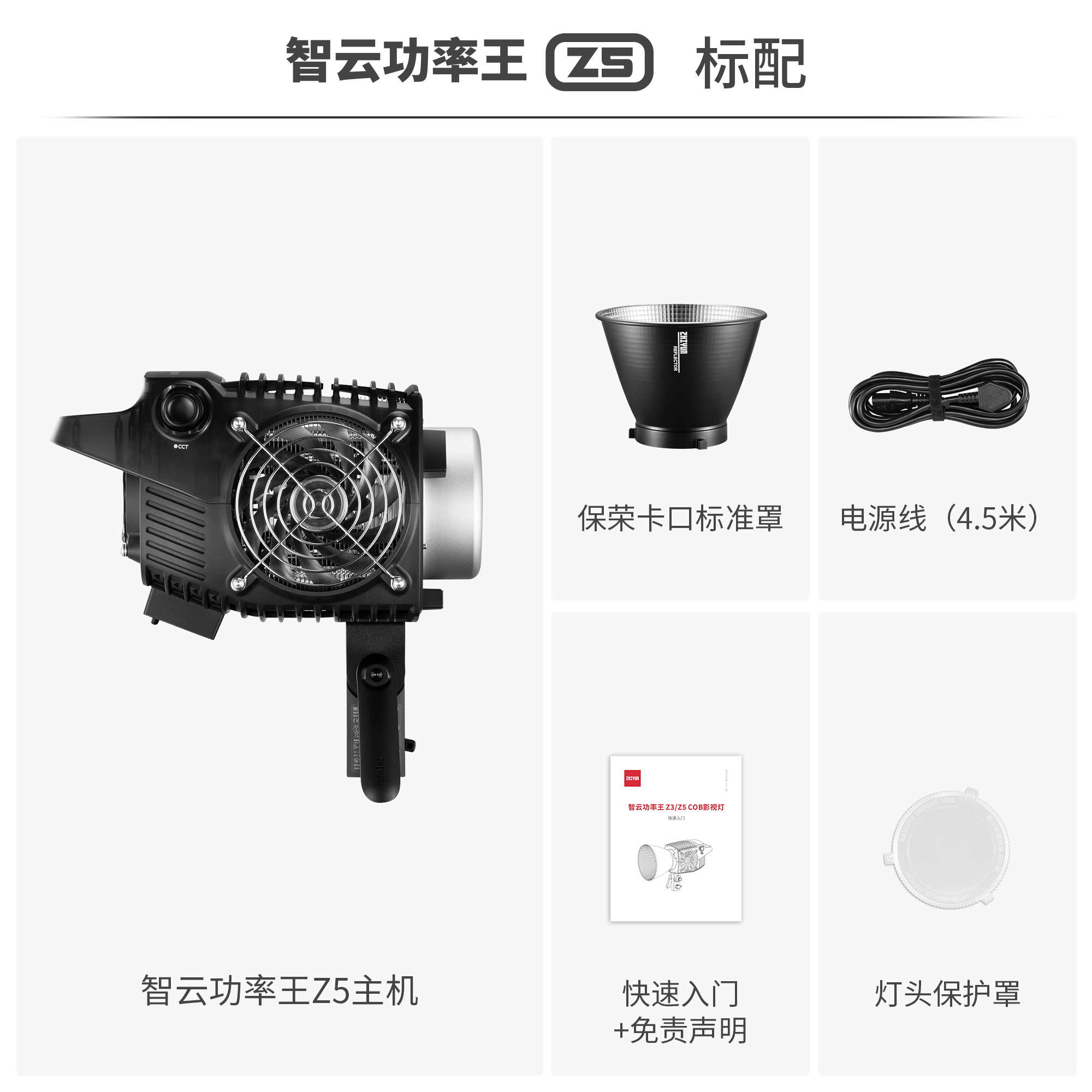  zhi yun智云功率王Z系列 直播摄影补光灯 500W专业影视灯柔光美颜拍照打光灯影棚拍摄灯视频常亮灯Z5