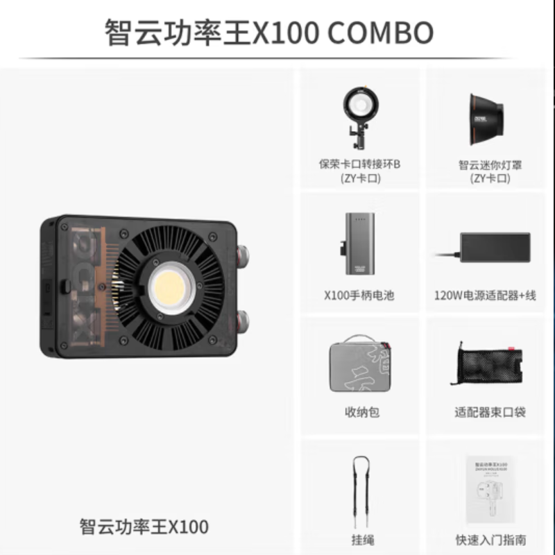 zhi yun智云功率王X100便携直播补光灯美颜拍照摄影影棚灯室内室外人像拍摄灯100W COB口袋灯X100 COMBO