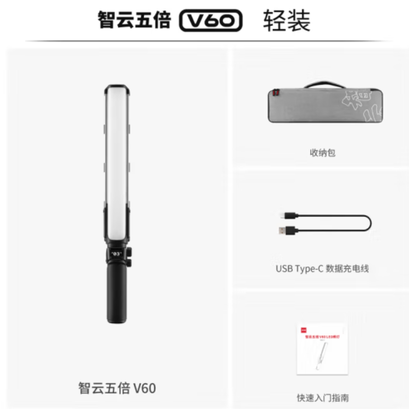 zhi yun智云五倍100W专业补光棒灯冰灯 双色温双重散热手持便携人像直播补光灯V60轻装黑色