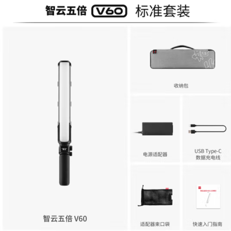 zhi yun智云 五倍100W专业补光棒灯冰灯 双色温双重散热手持便携人像直播V60补光灯标配黑色