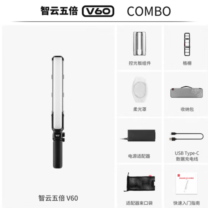 zhi yun智云五倍100W专业补光棒灯冰灯 双色温双重散热手持便携人像直播补光灯V60 COMBO黑色