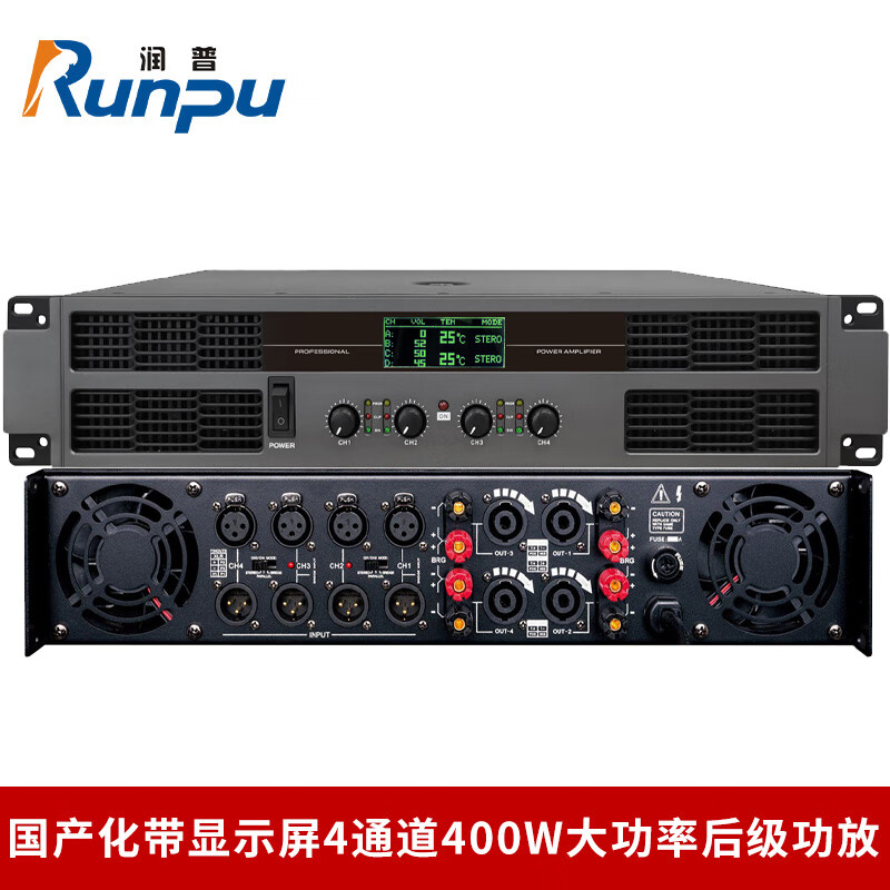 润普Runpu RP-XGF4-400 国产化会议室音频系统扩声设备带显示屏4通道400W大功率后级功放