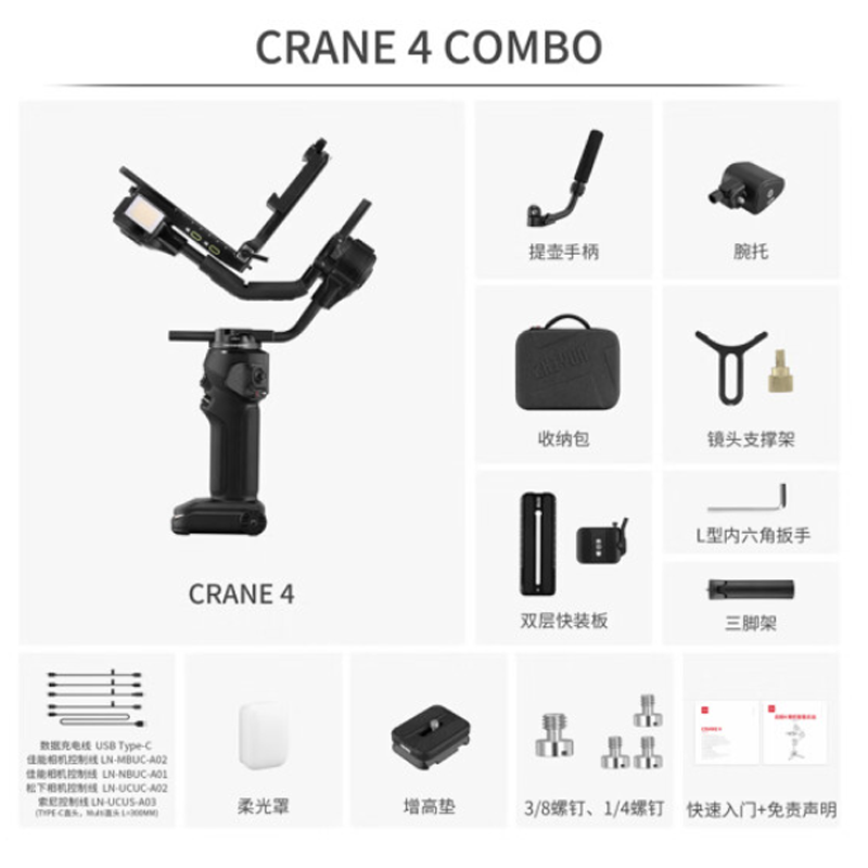 zhi yun智云 手持云台稳定器 灯麦集成全画幅微单反专业防抖相机稳定器增稳防抖vlog拍摄 CRANE4 COMBO
