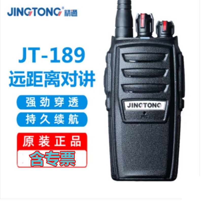 JINGTONG对讲机JT-189远距离穿透力强大功率手持对讲讲器无线户外公里工地酒店小区安保自驾游