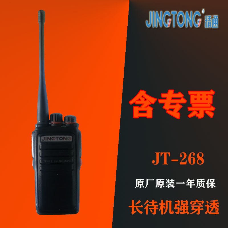 JINGTONG精通 JT-268对讲机大功率远距离专业手持对讲器机高强穿透 音质清晰 民用商用