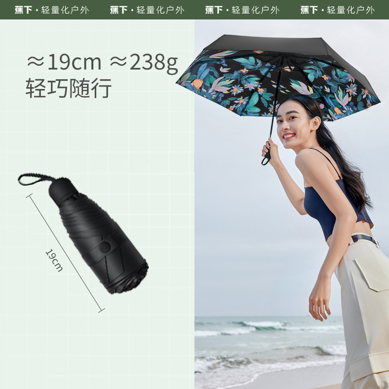 蕉下-口袋系列五折伞-空谷兰