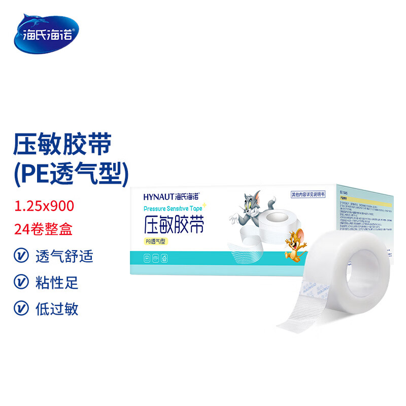 海氏海诺医用压敏胶带低过敏胶布贴布透明透气pe型 1.25x900 1盒(24卷)