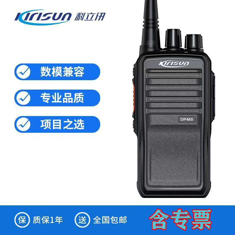 科立讯 （Kirisun）DP485 对讲机 数字对讲机 数模兼容 大功率远距离 