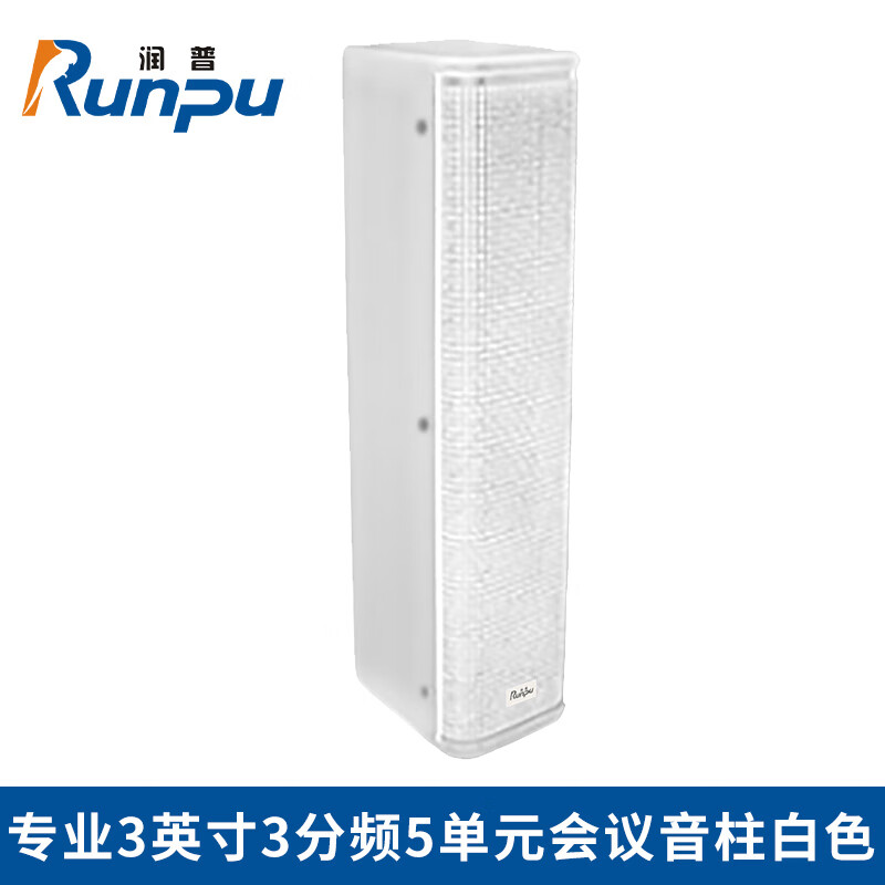 润普 国产化专业3英寸3分频5单元会议音柱礼堂演播厅会议扩音无源大功率音柱音响扬声器白色RP-YZS3511W