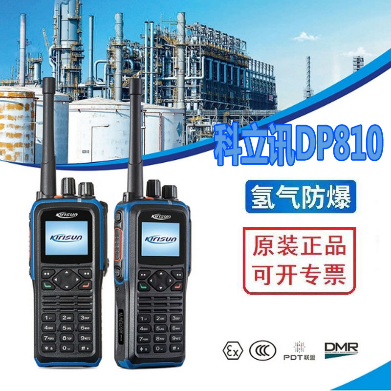 科立讯 DP810-02 氢气级 专业数字防爆对讲机 IIC T4 防尘防水