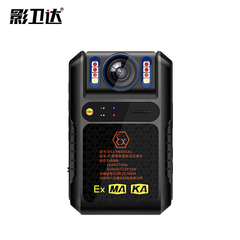 影卫达 DSJ-YWDV1A1 防爆执法记录仪 256G