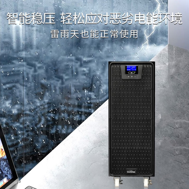 联科DS-LK10K 在线式UPS不间断电源智能稳压10KVA/9000W办公电脑服务器停电应急备用电源内置电池 黑色