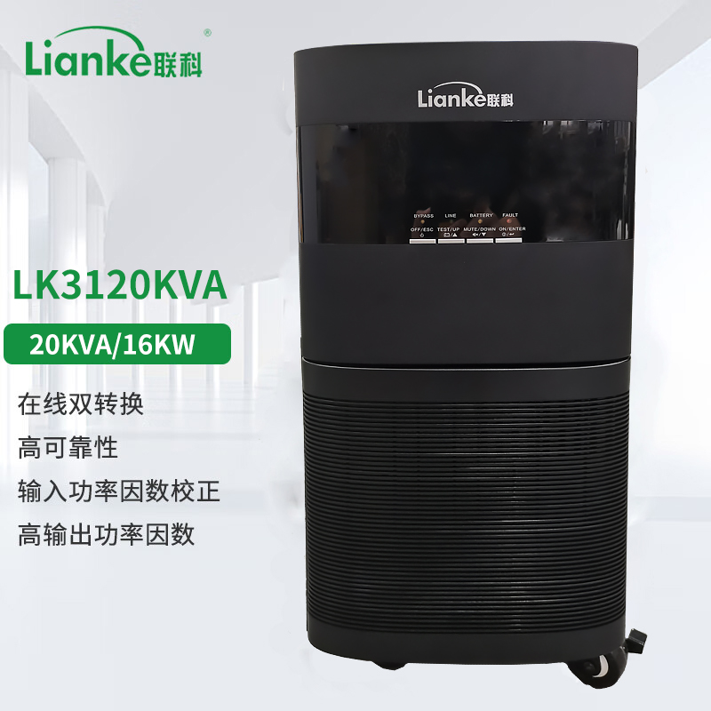 联科（LianKe）LK3120KVA高频三进单出在线式UPS不间断智能稳压备用电源20KVA/16KW单主机 外置电池
