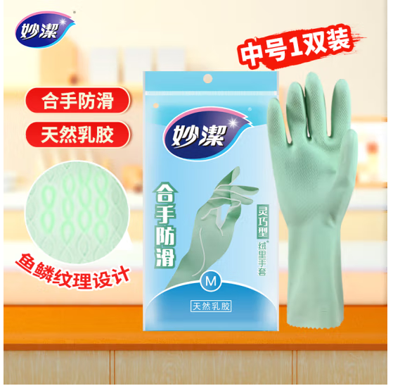 妙洁 橡胶手套 中号