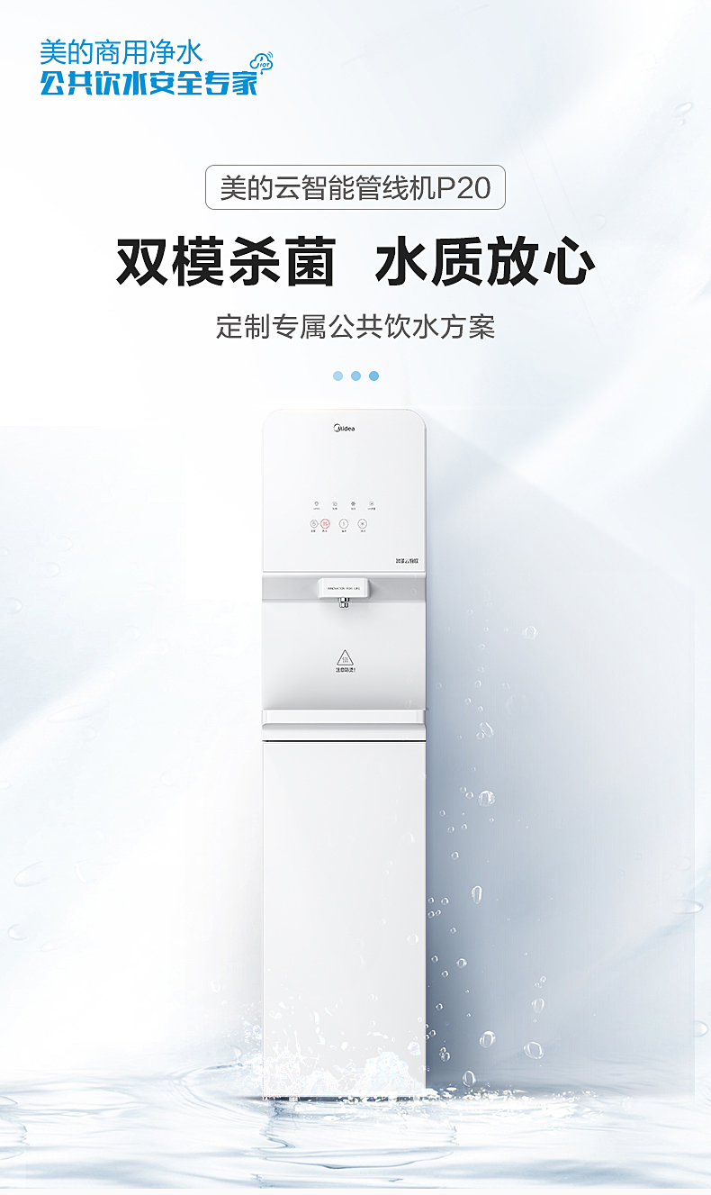 Midea商用净水器立式饮水机P20(YD1912S-Z)商务净水器管线机分机办公室校园四档调温多功能管线机 P20