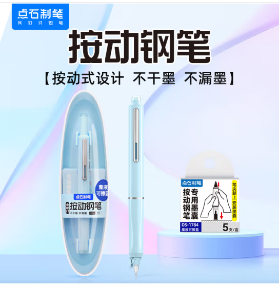点石按动钢笔 784型号