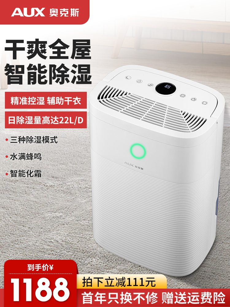 奥克斯（AUX）除湿机/抽湿机 除湿量22升/天 家用轻音卧室客厅干衣除湿吸湿器 负离子净化干燥机KDY-DP22A