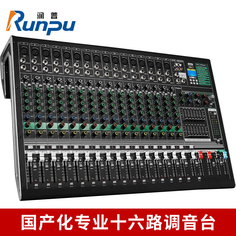 润普Runpu RP-WTG916Y 国产化会议音频专业十六路调音台数字混响效果模拟16路调音台